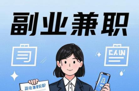 黔东南在手机上可以做哪些副业赚钱？