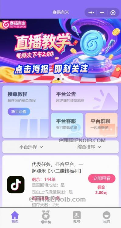 黔东南【赛扬有米】宝妈学生居家线上视频代发兼职平台,0撸赚米项目 第2张 黔东南【赛扬有米】宝妈学生居家线上视频代发兼职平台,0撸赚米项目 第2张